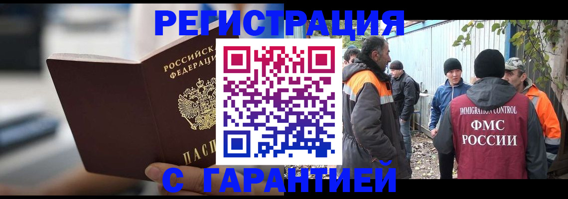 временная регистрация надежно в Отрадном