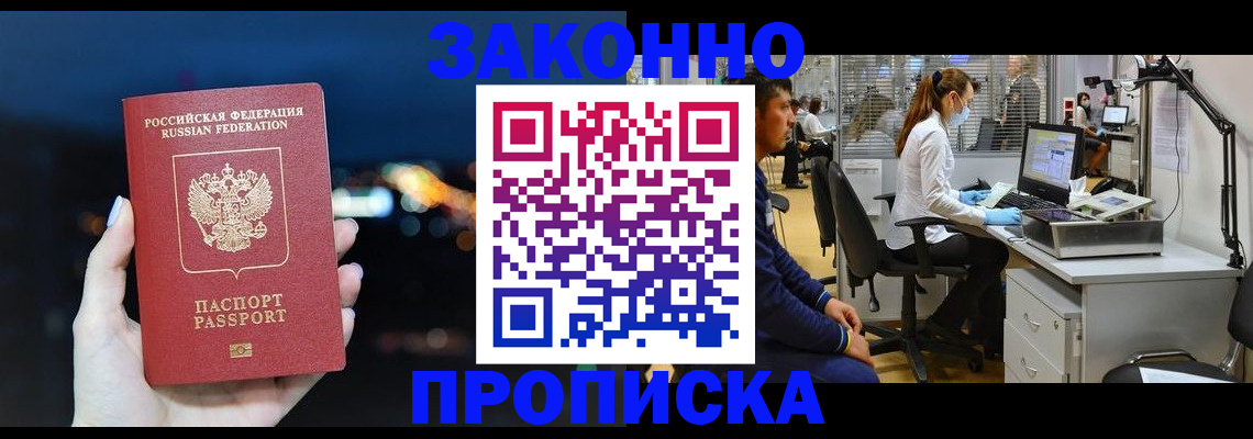 прописка иностранных граждан в Отрадном