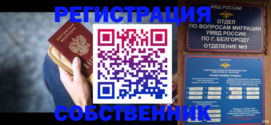 временная регистрация гарантия в Отрадном