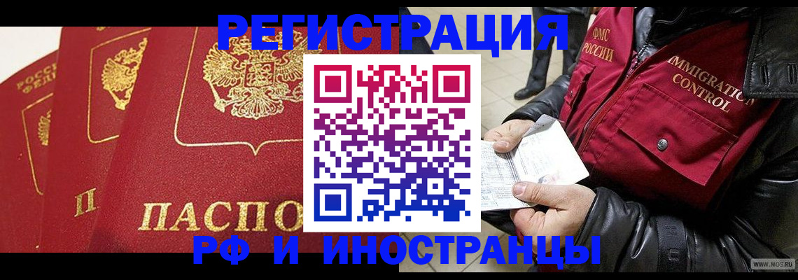 временная регистрация в квартире в Отрадном