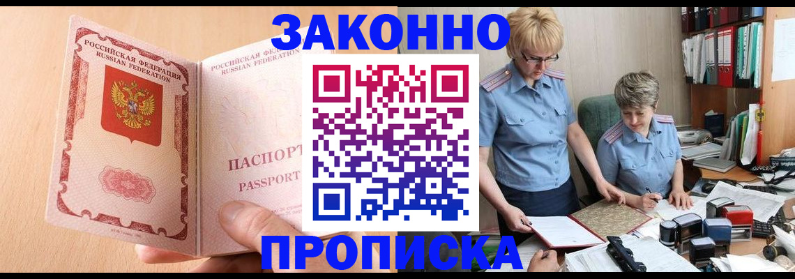 временная регистрация для всех в Отрадном